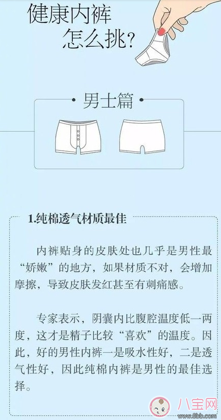 Is it true that wearing the wrong underwear affects fertility? What are the standards for healthy underwear for boys and girls