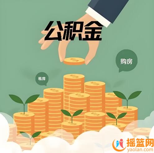 Putian optimizes provident fund policy: families with two children can enjoy an additional 100,000 yuan loan quota discount